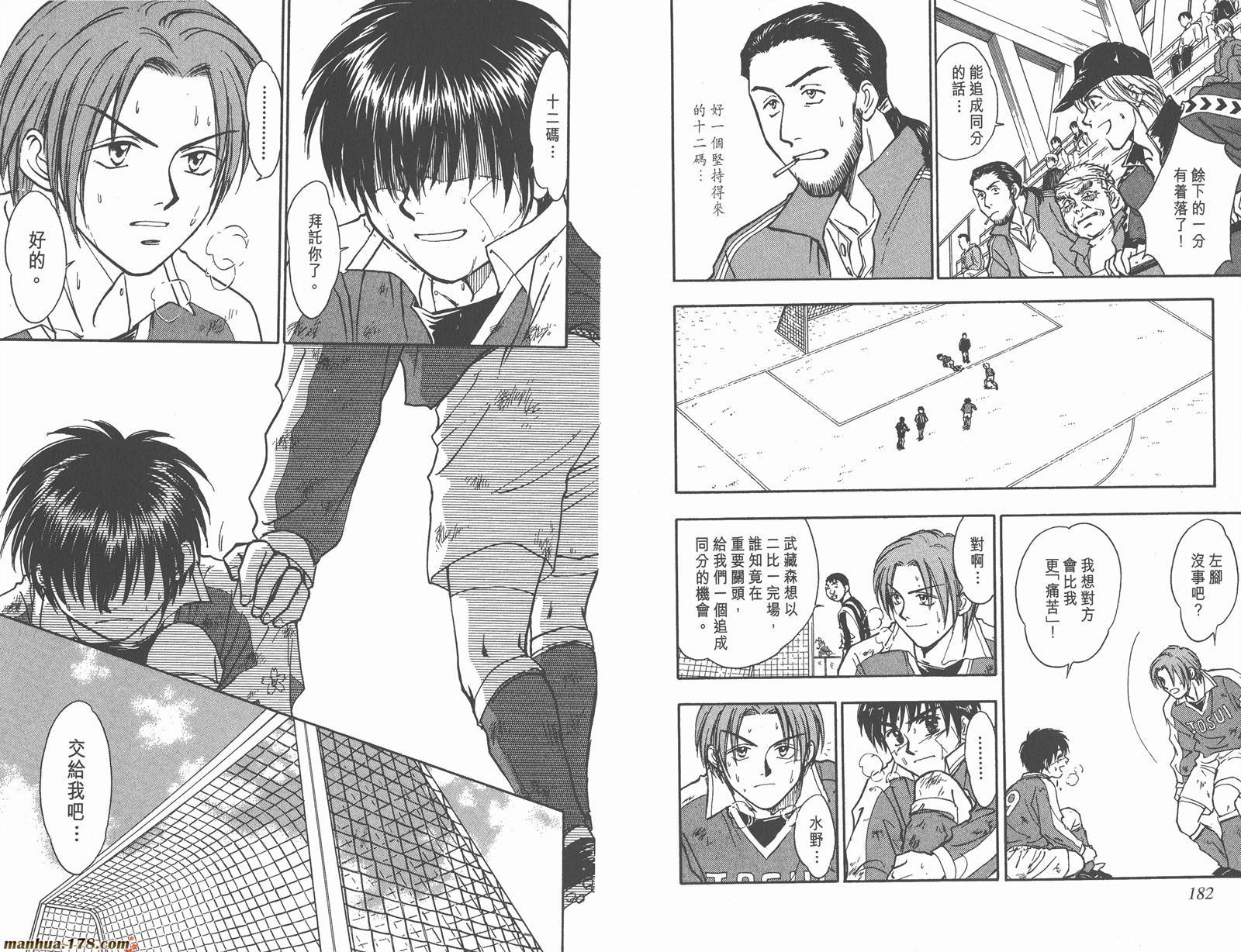 哨声响起 第3卷 第91页