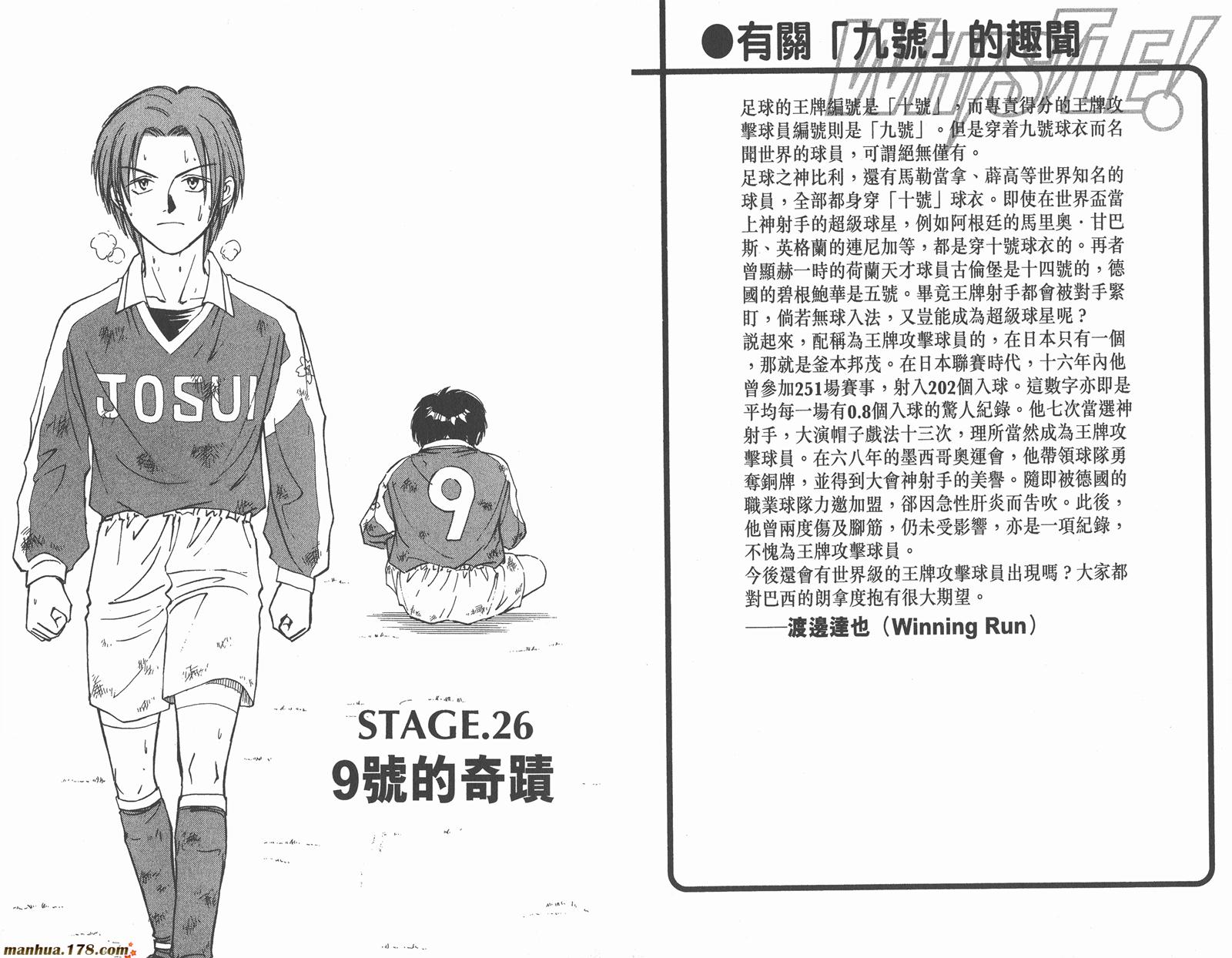 哨声响起 第3卷 第92页