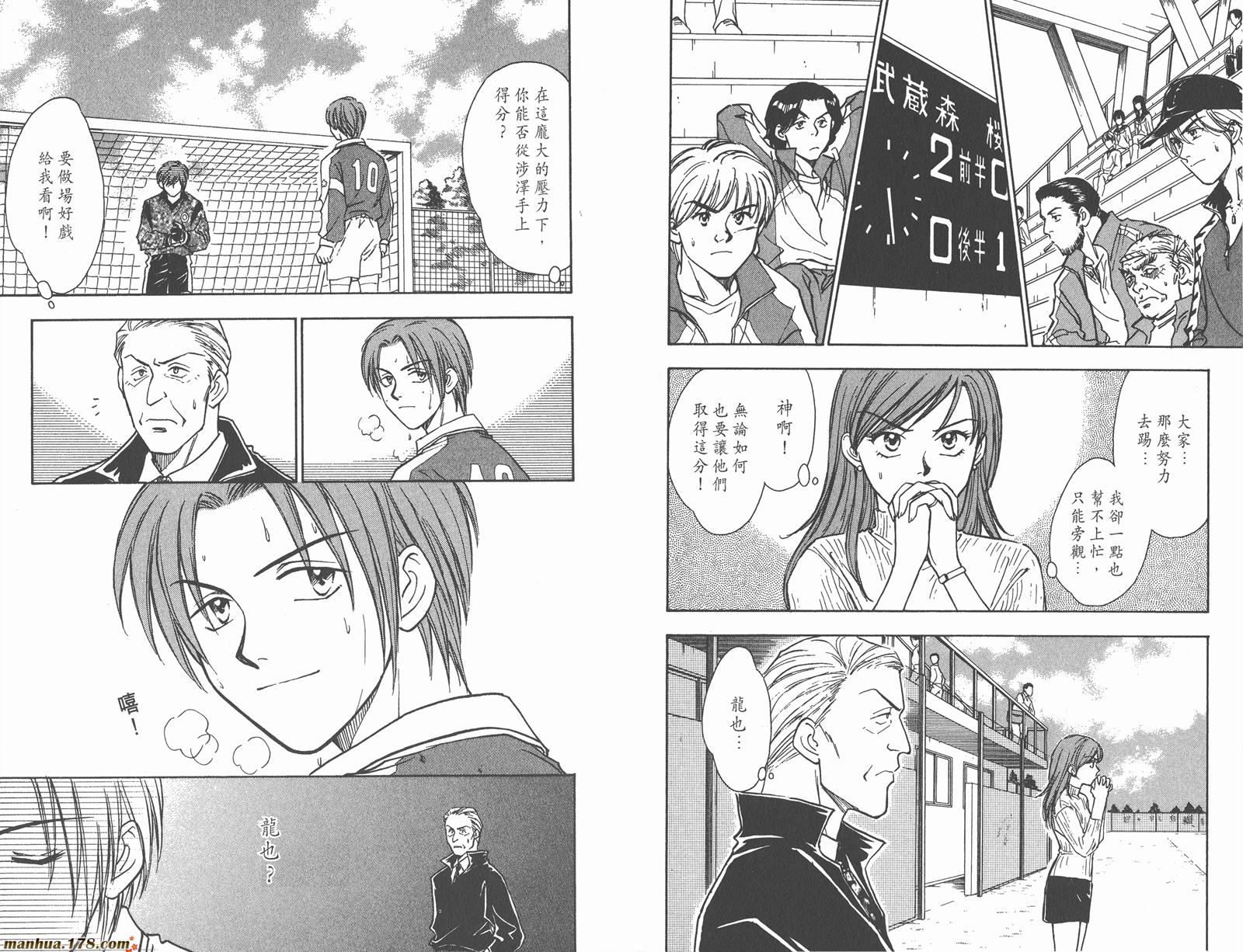 哨声响起 第3卷 第94页