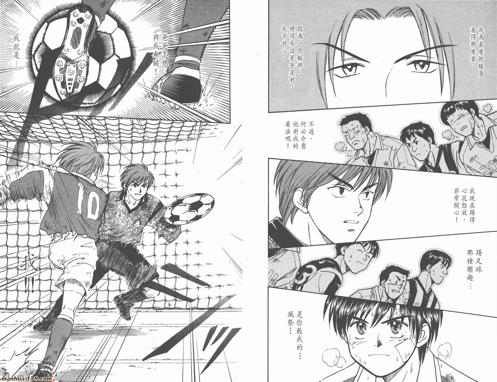 哨声响起 第3卷 第95页