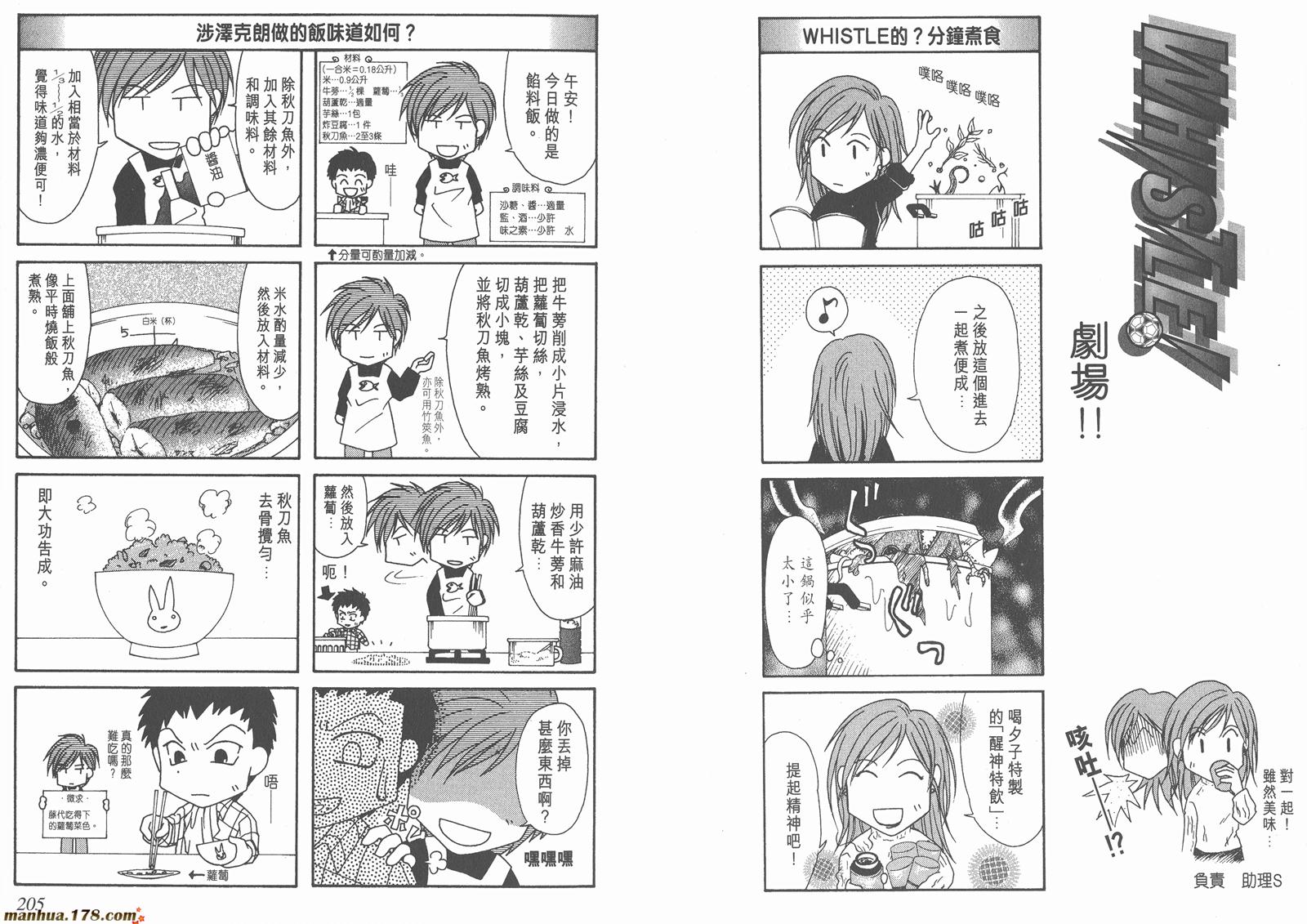 哨声响起 第3卷 第102页