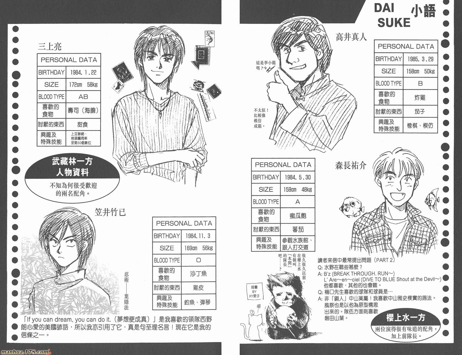 哨声响起 第3卷 第103页