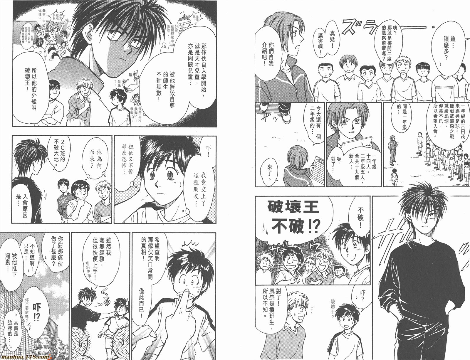 哨声响起 第4卷 第36页