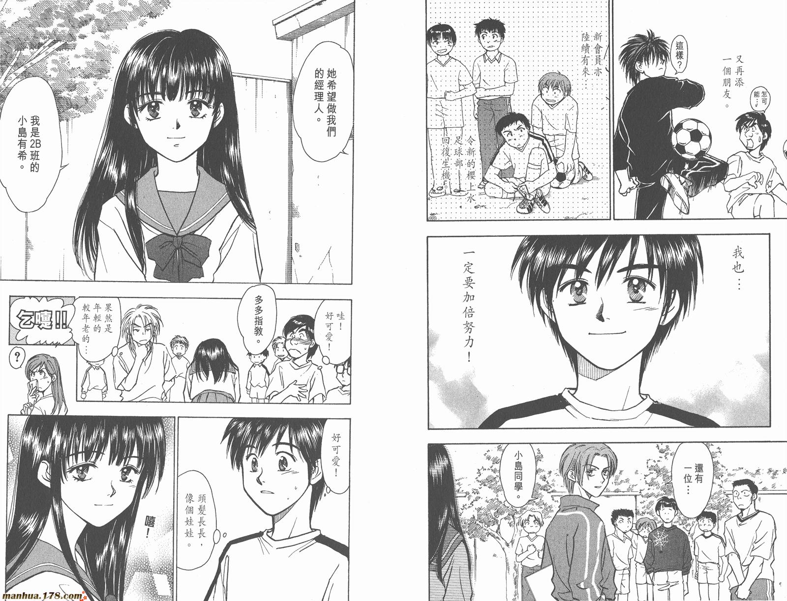 哨声响起 第4卷 第37页