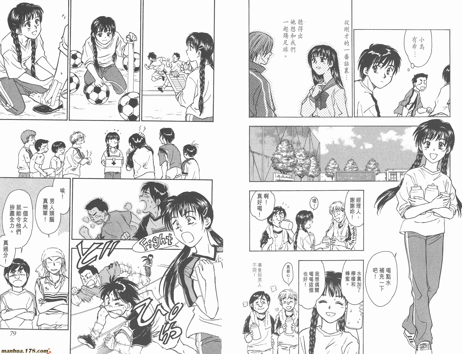 哨声响起 第4卷 第39页