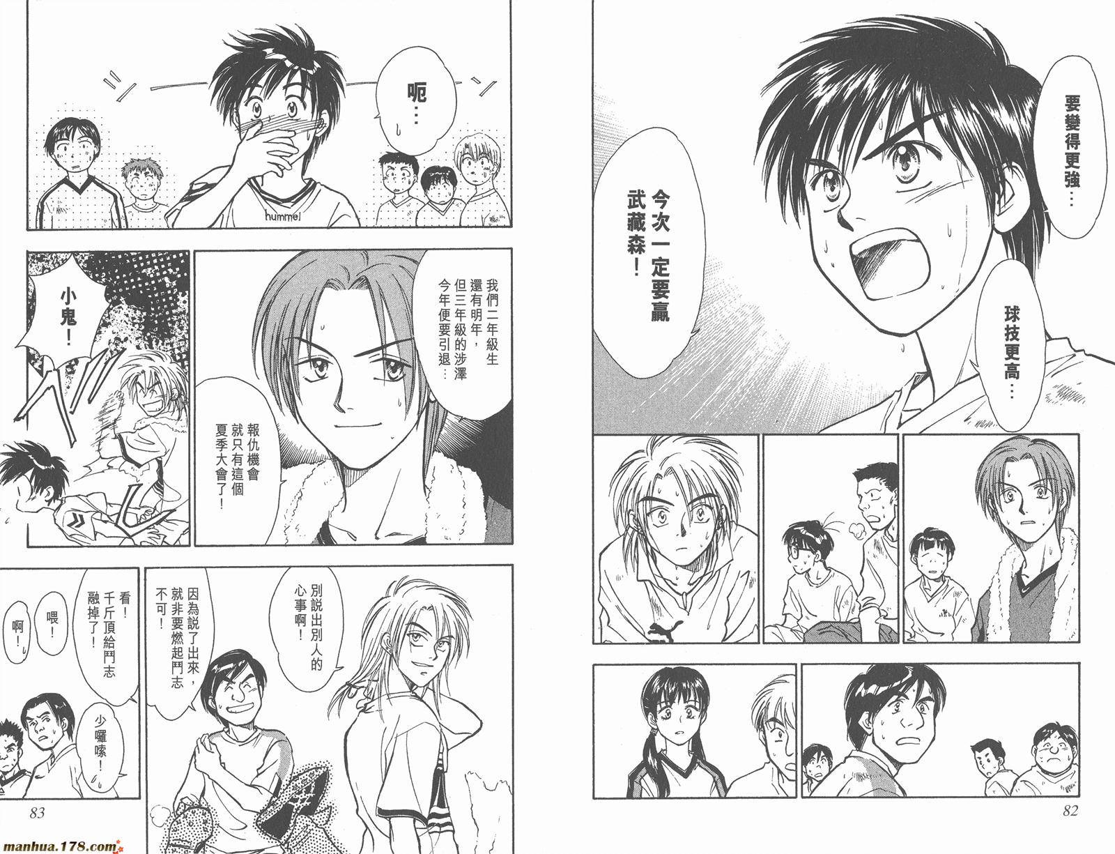 哨声响起 第4卷 第41页