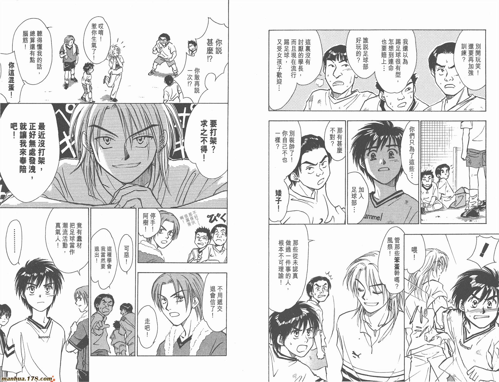 哨声响起 第4卷 第42页