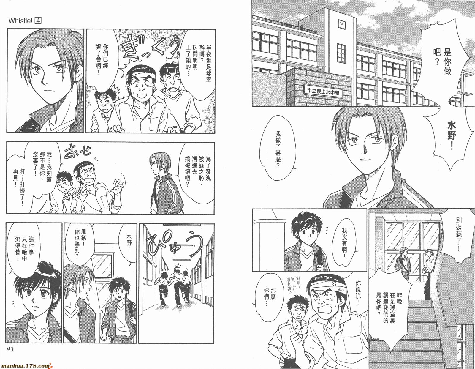 哨声响起 第4卷 第46页