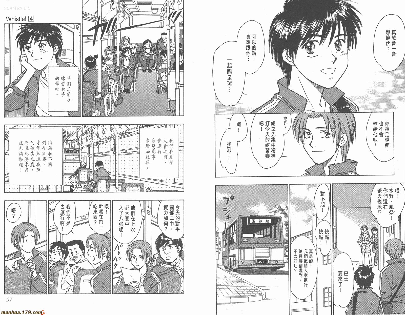 哨声响起 第4卷 第48页