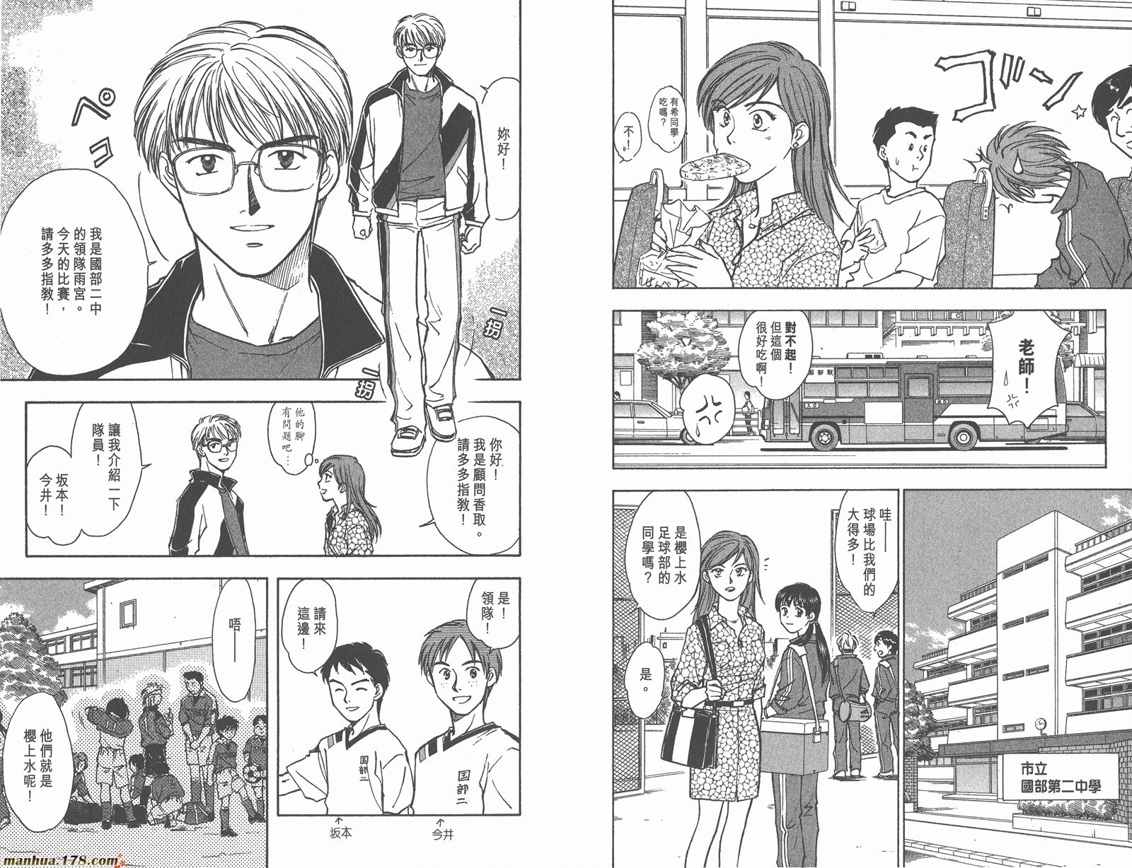 哨声响起 第4卷 第49页