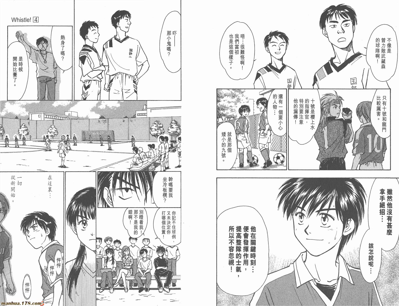 哨声响起 第4卷 第50页