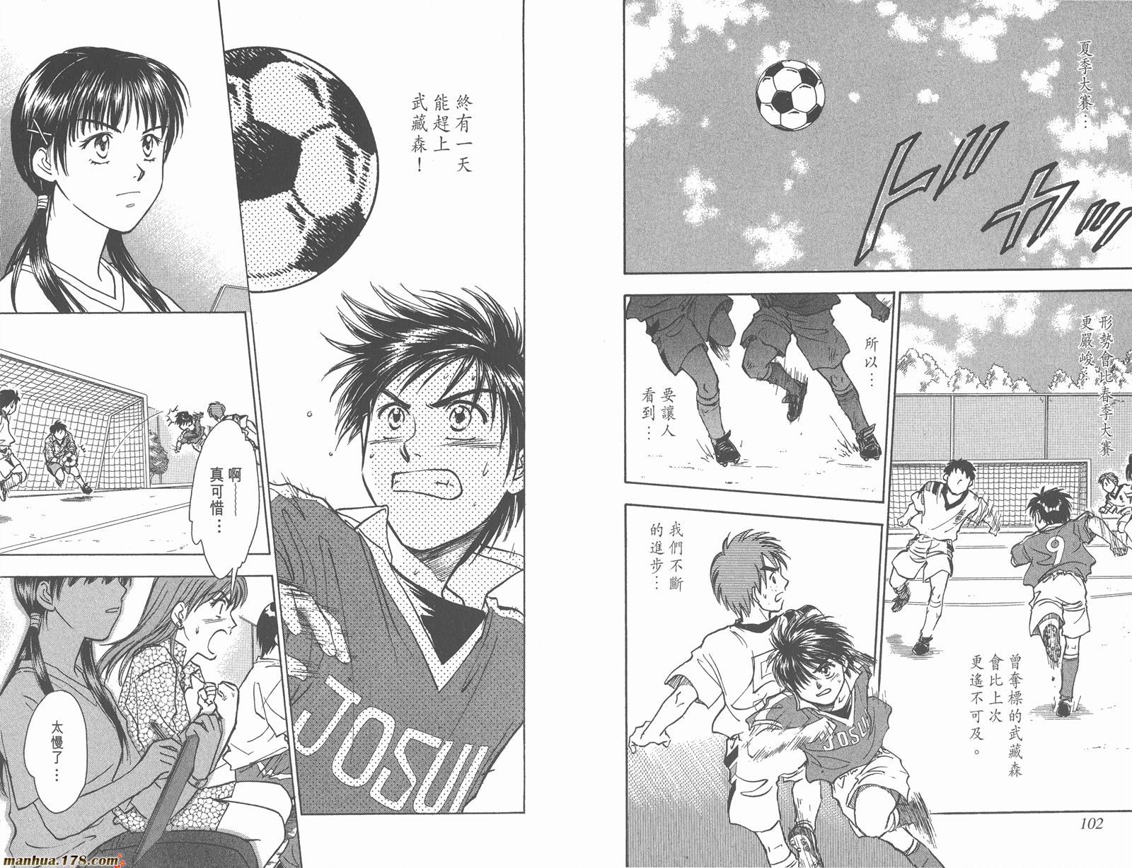 哨声响起 第4卷 第51页