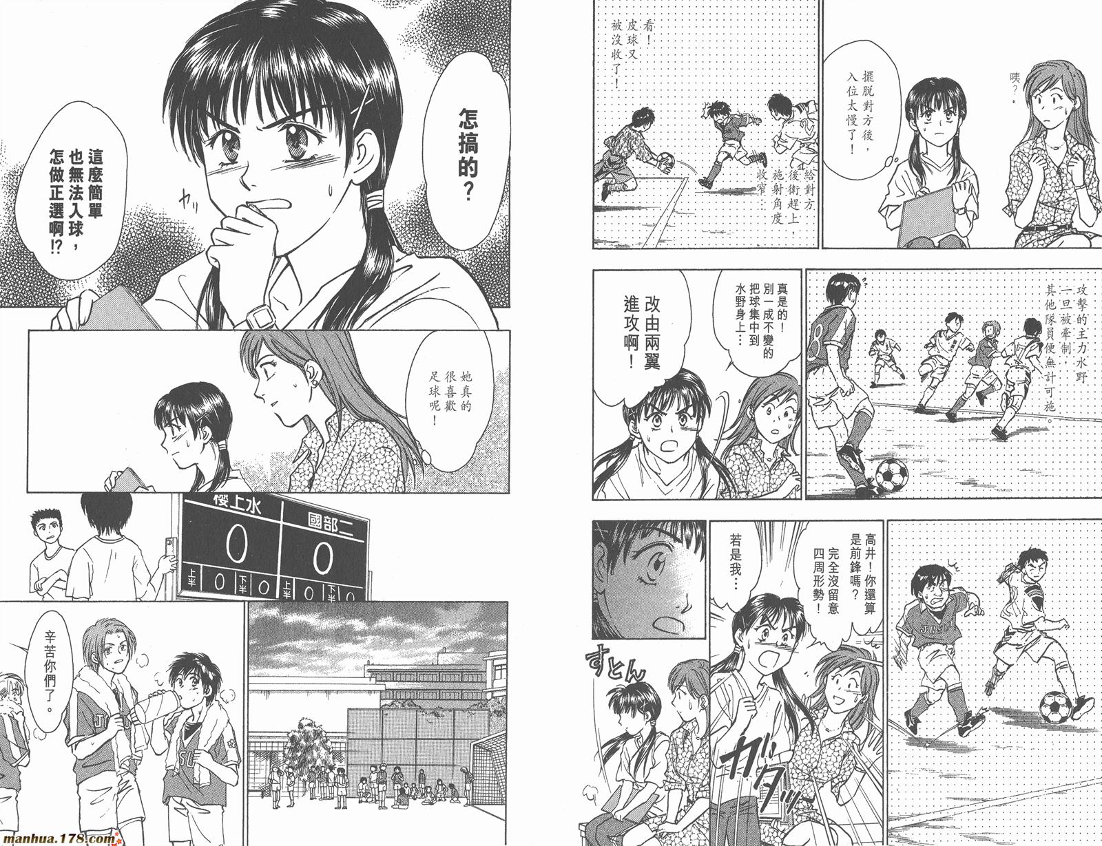 哨声响起 第4卷 第52页