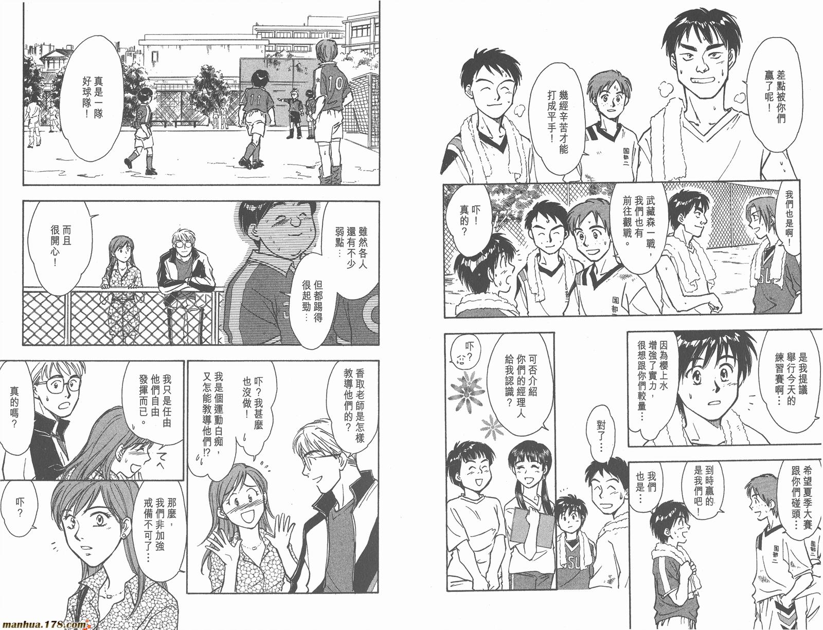 哨声响起 第4卷 第53页