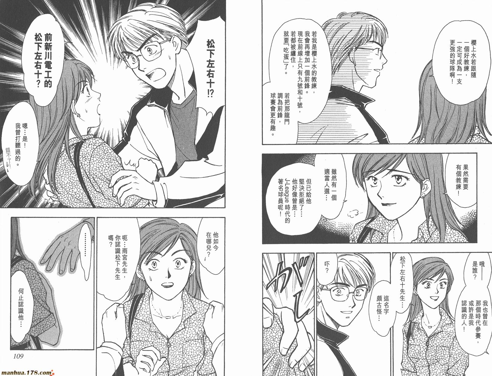 哨声响起 第4卷 第54页