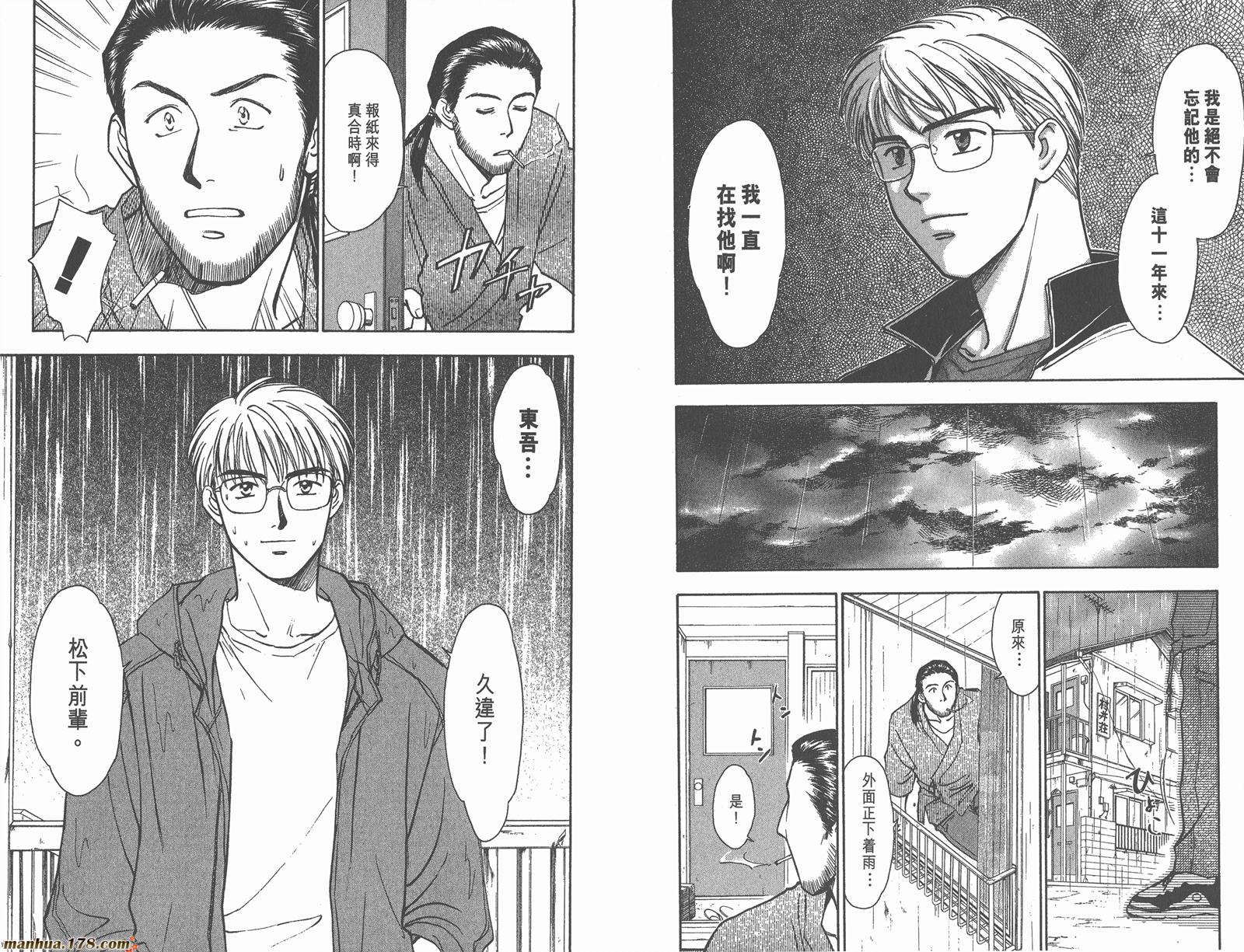 哨声响起 第4卷 第55页