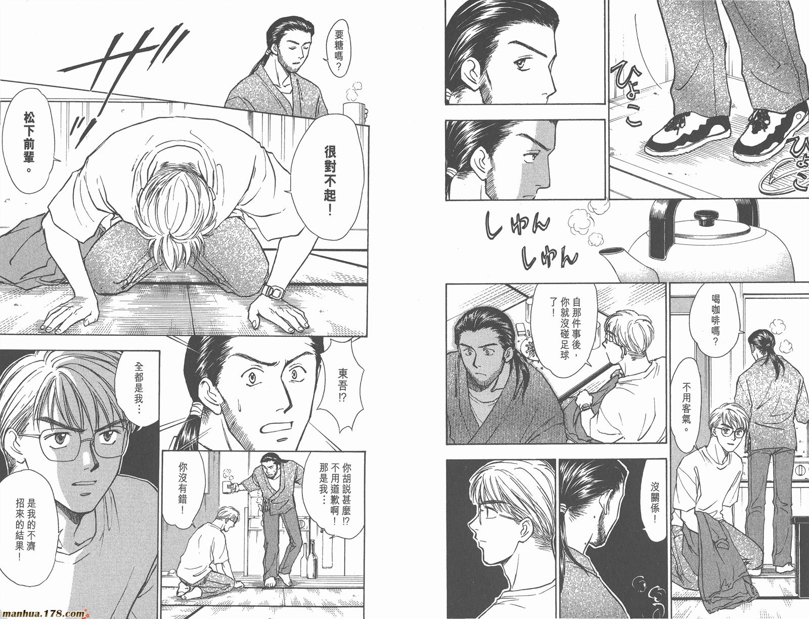 哨声响起 第4卷 第57页