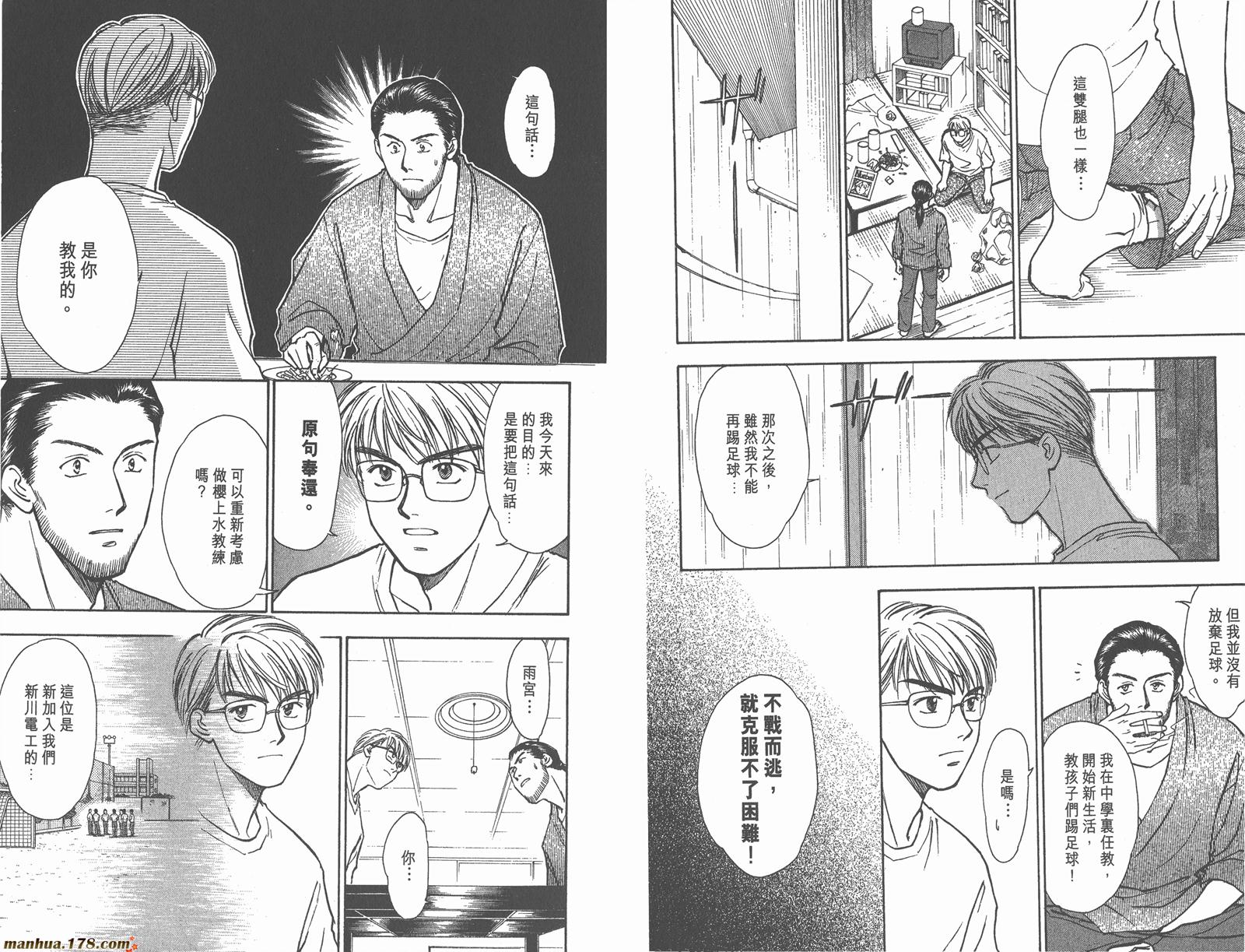 哨声响起 第4卷 第58页