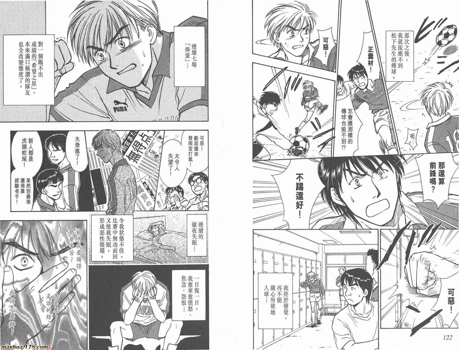 哨声响起 第4卷 第61页