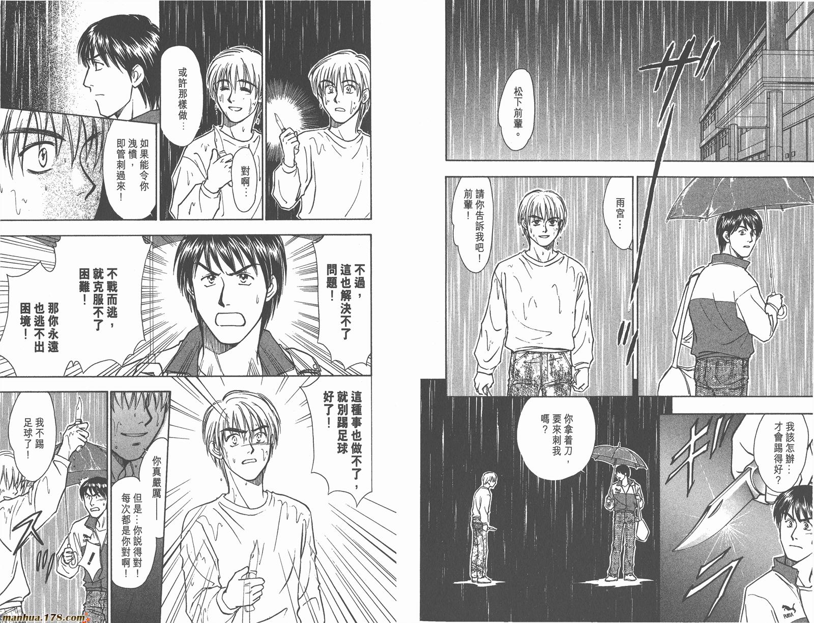 哨声响起 第4卷 第62页