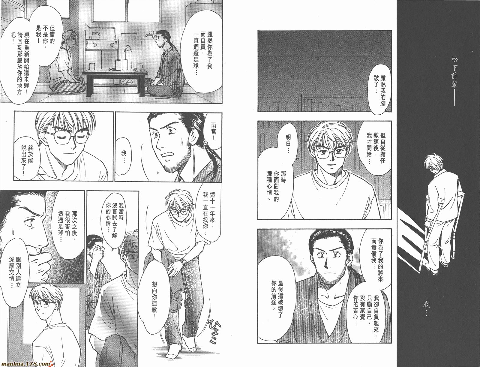 哨声响起 第4卷 第64页