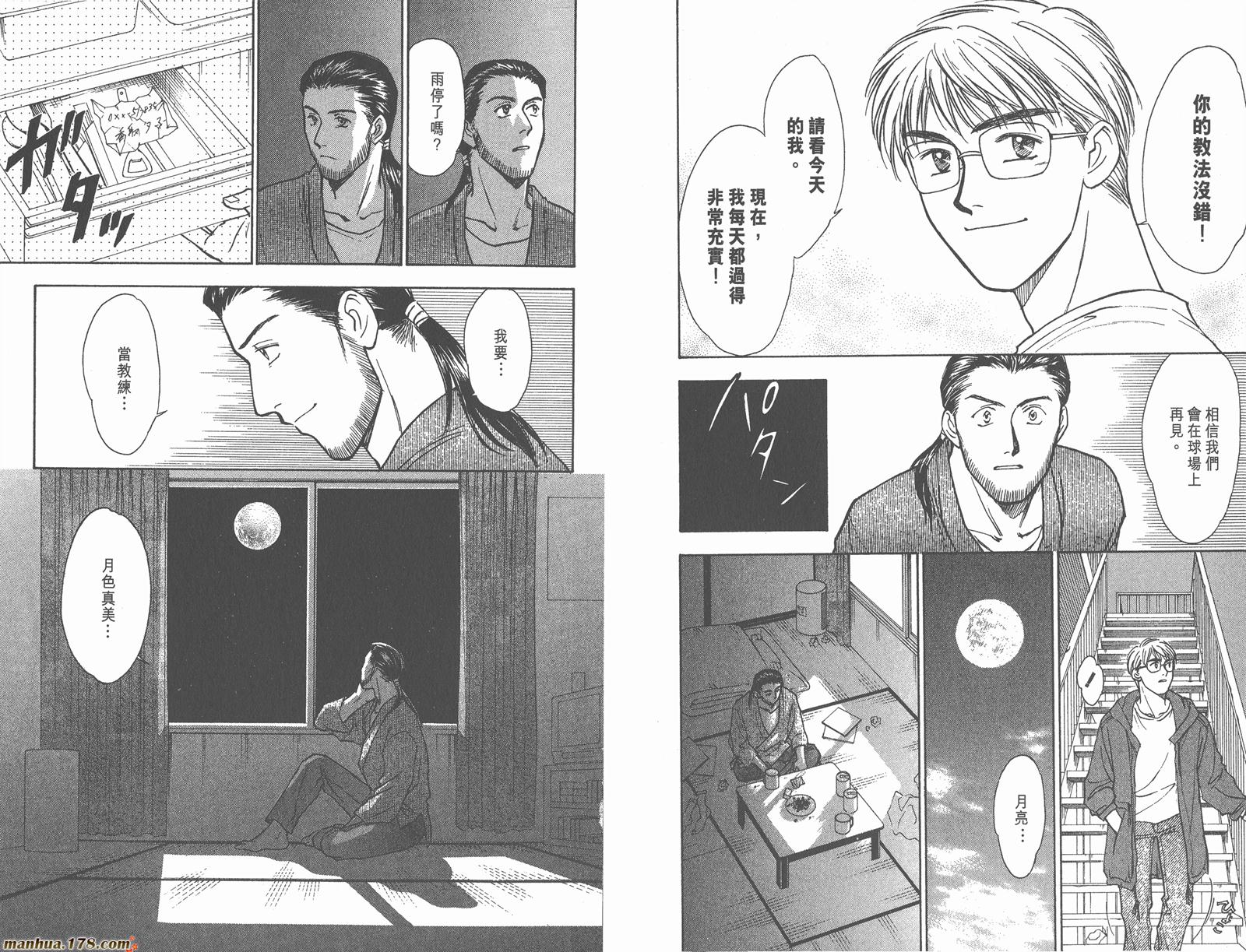 哨声响起 第4卷 第65页