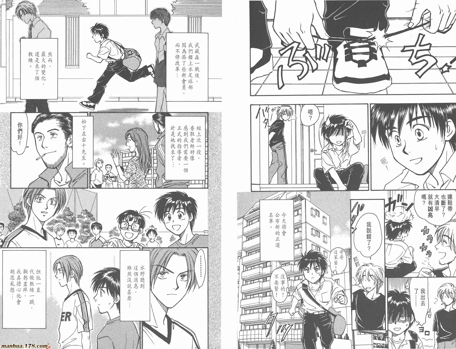 哨声响起 第4卷 第67页