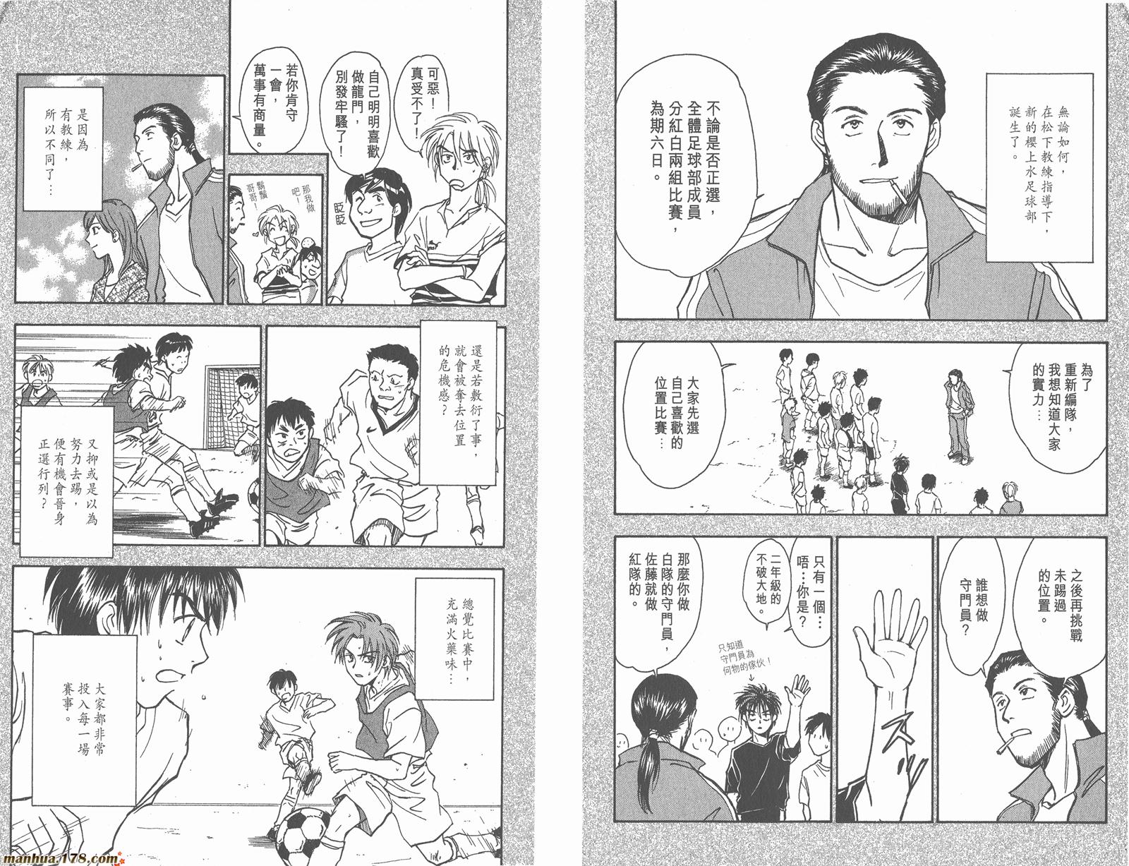 哨声响起 第4卷 第68页