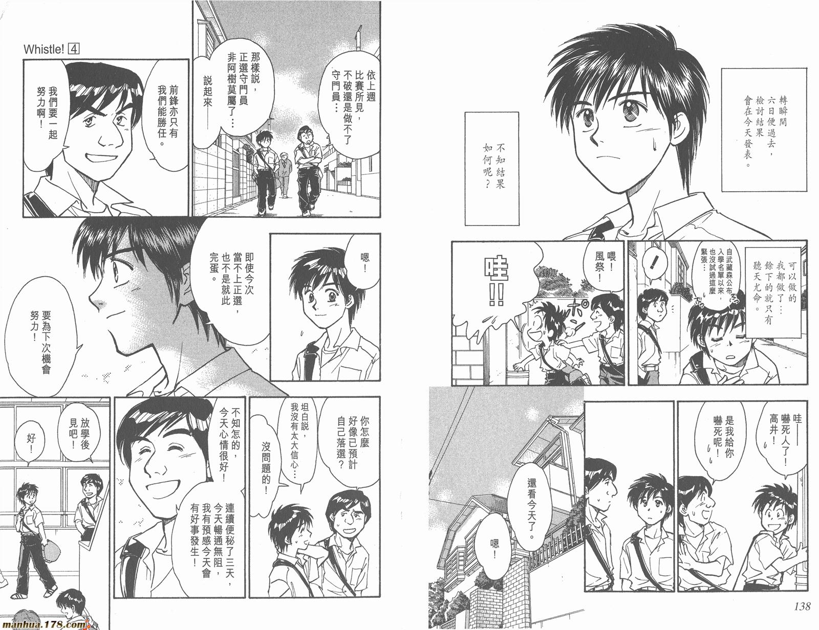 哨声响起 第4卷 第69页