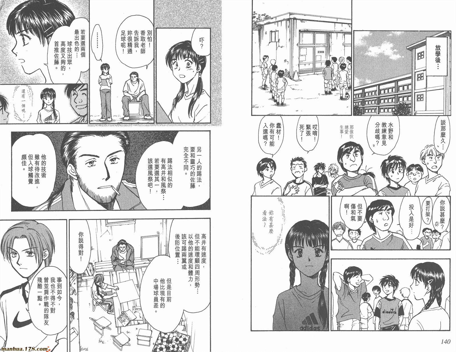 哨声响起 第4卷 第70页