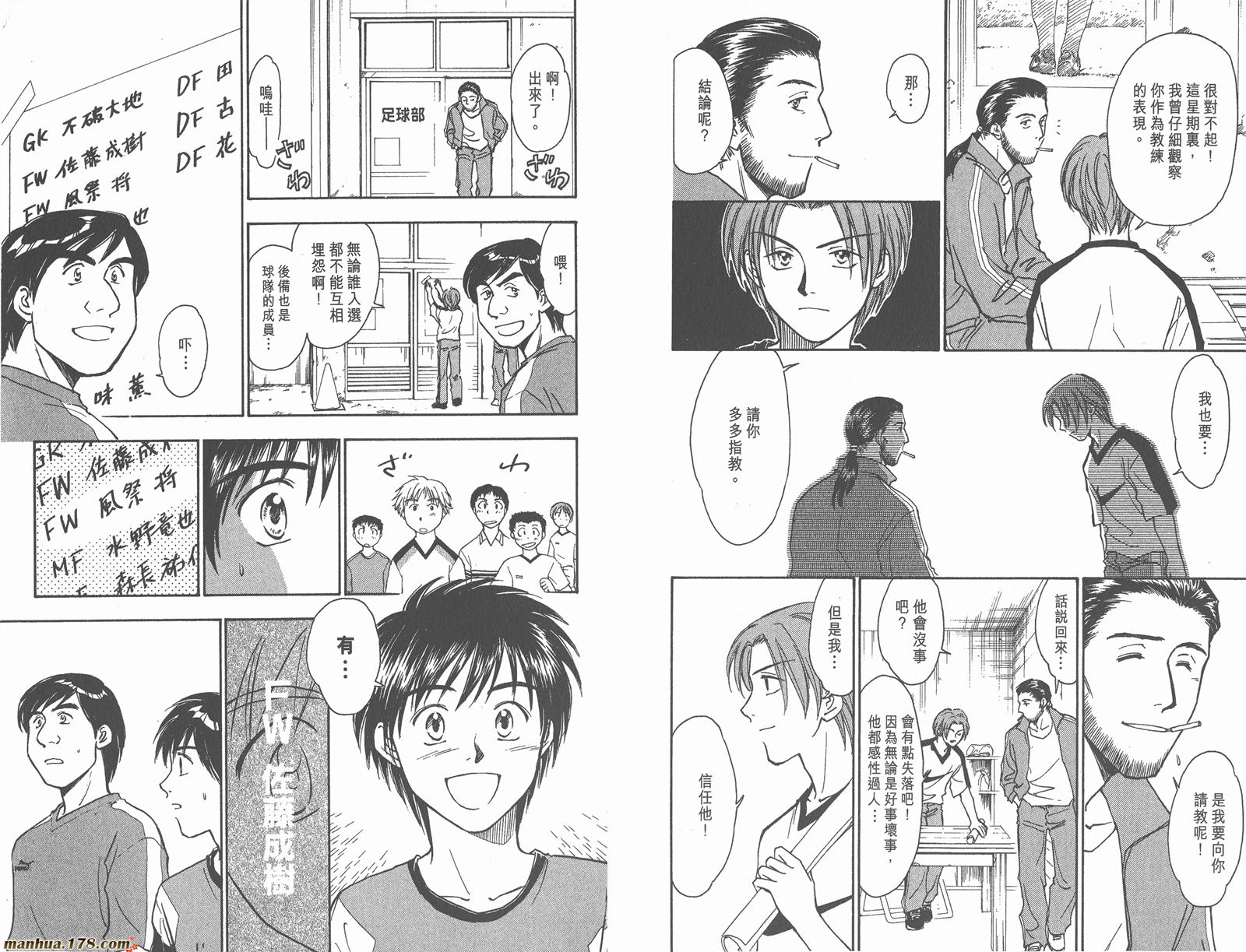 哨声响起 第4卷 第71页