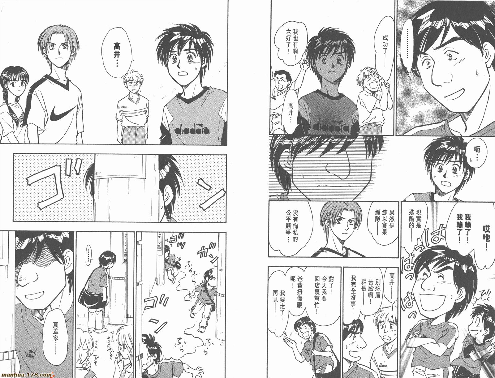 哨声响起 第4卷 第72页