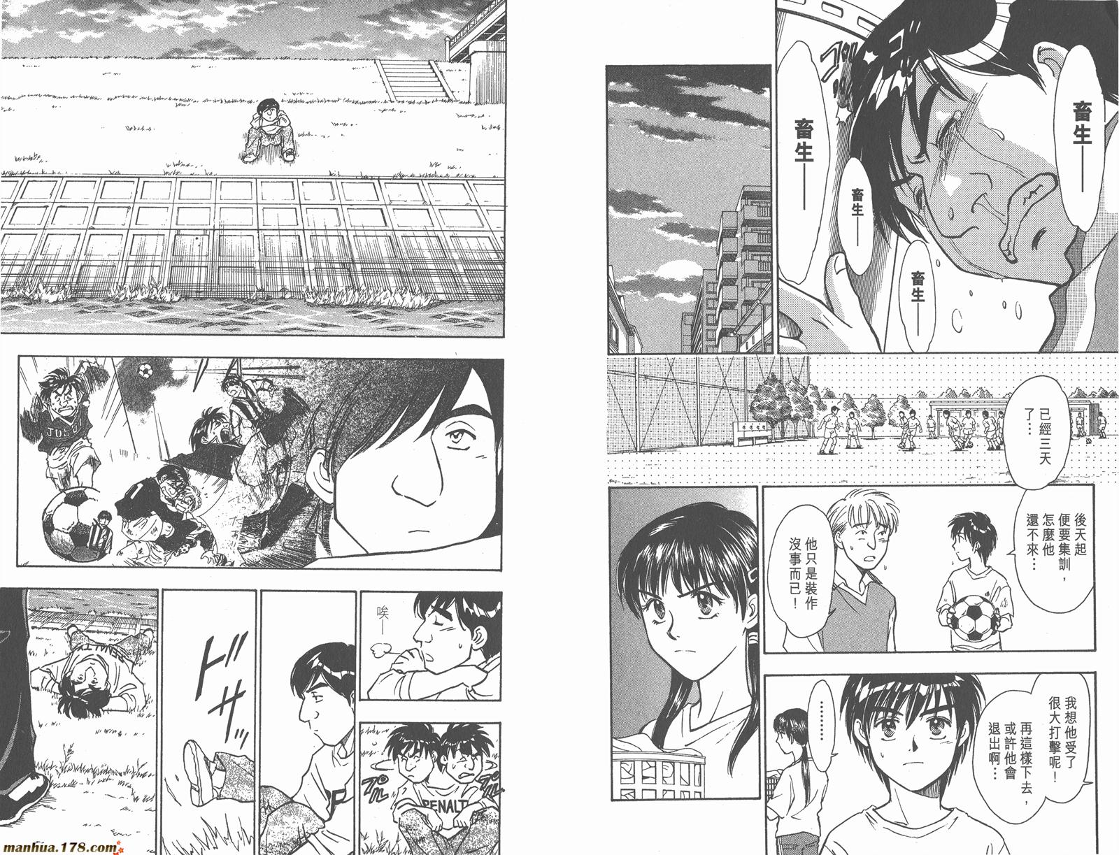 哨声响起 第4卷 第73页