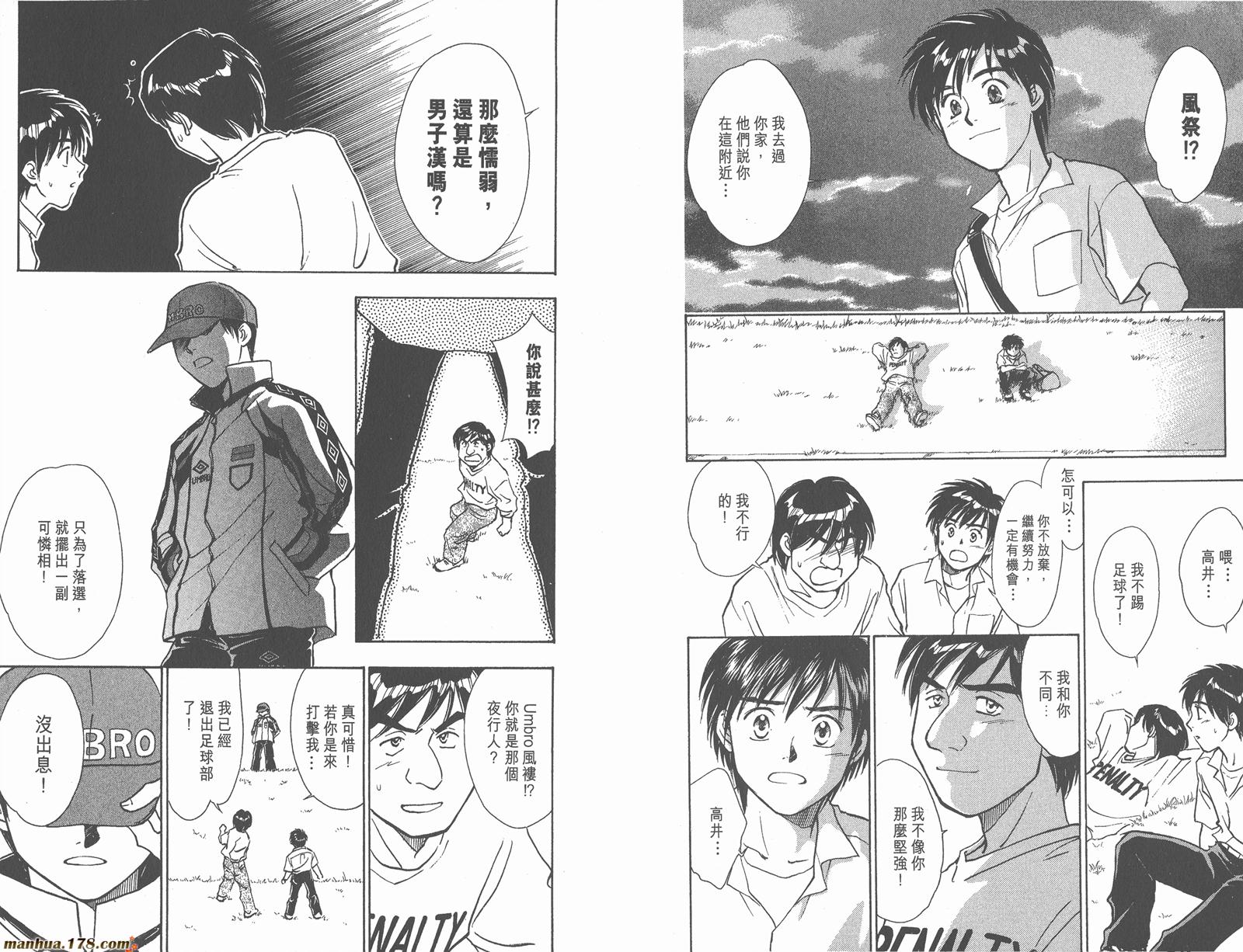 哨声响起 第4卷 第74页