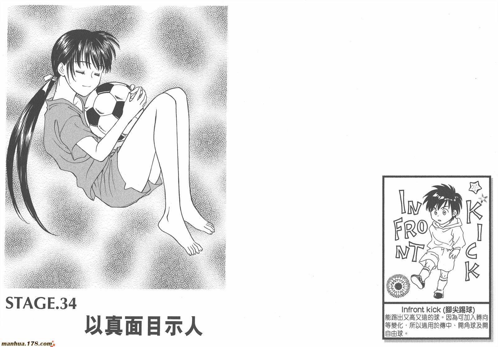 哨声响起 第4卷 第76页