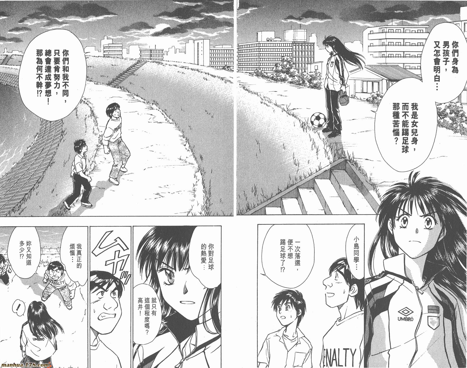 哨声响起 第4卷 第77页