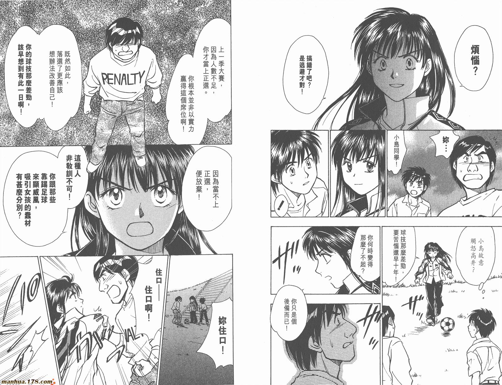 哨声响起 第4卷 第78页