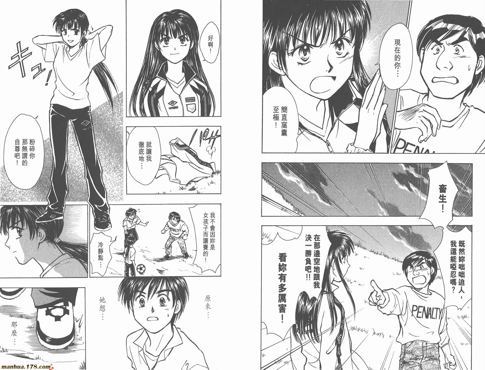 哨声响起 第4卷 第79页