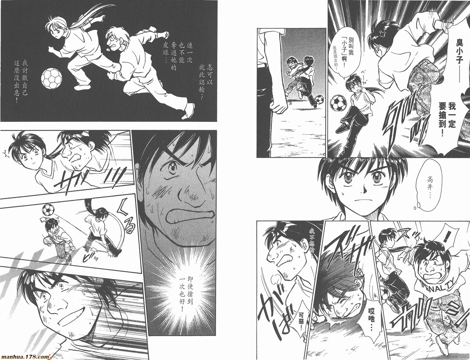 哨声响起 第4卷 第81页