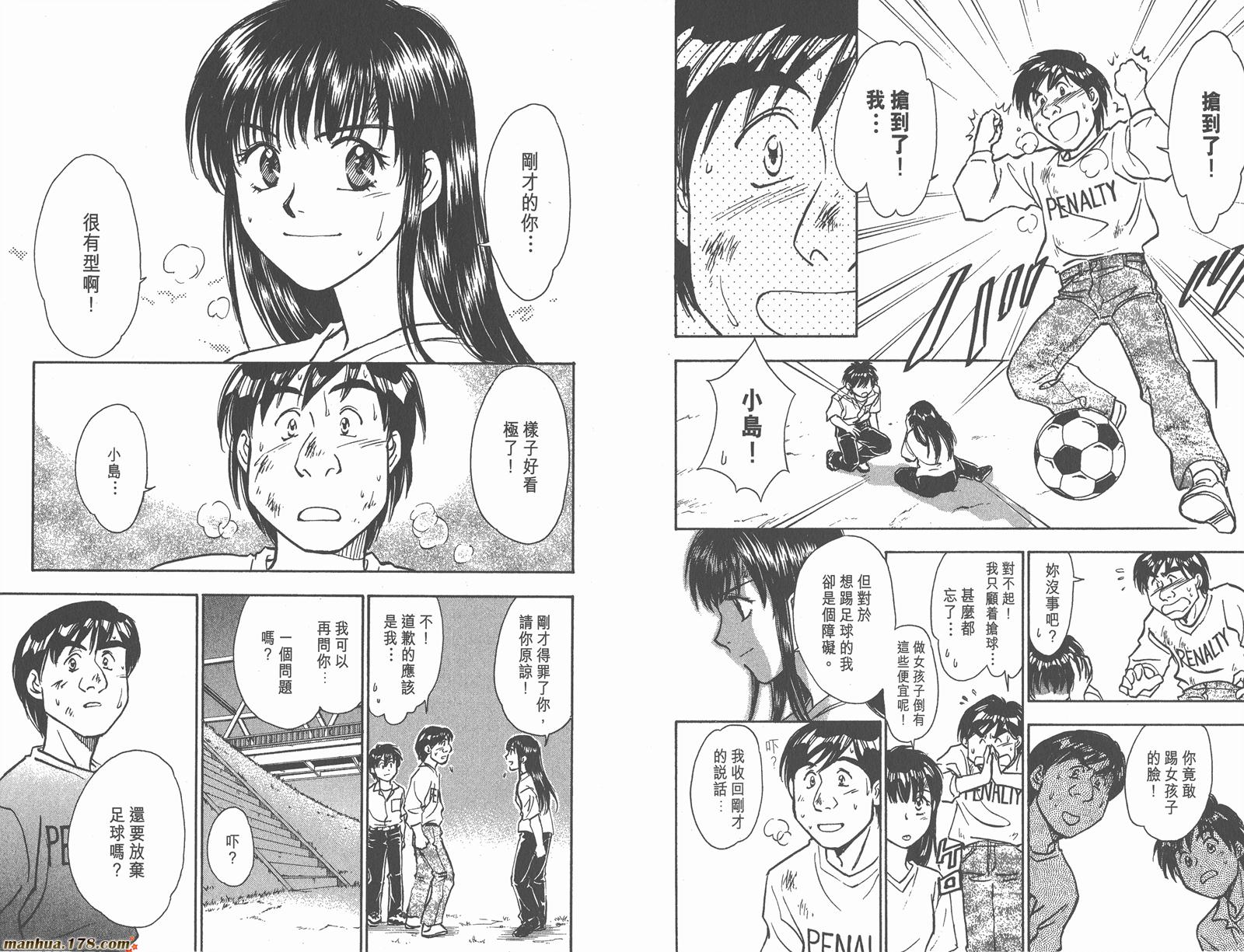 哨声响起 第4卷 第83页