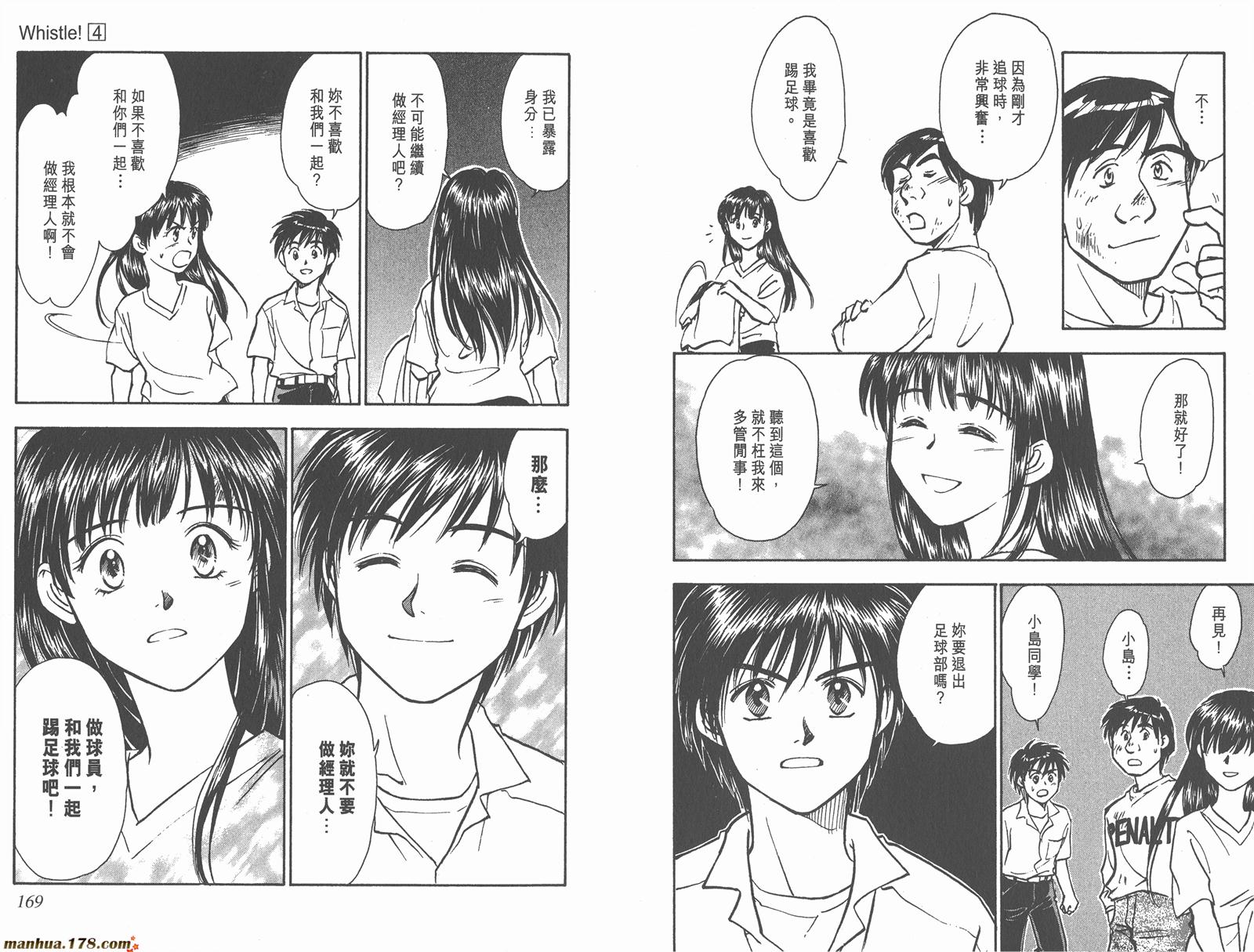 哨声响起 第4卷 第84页