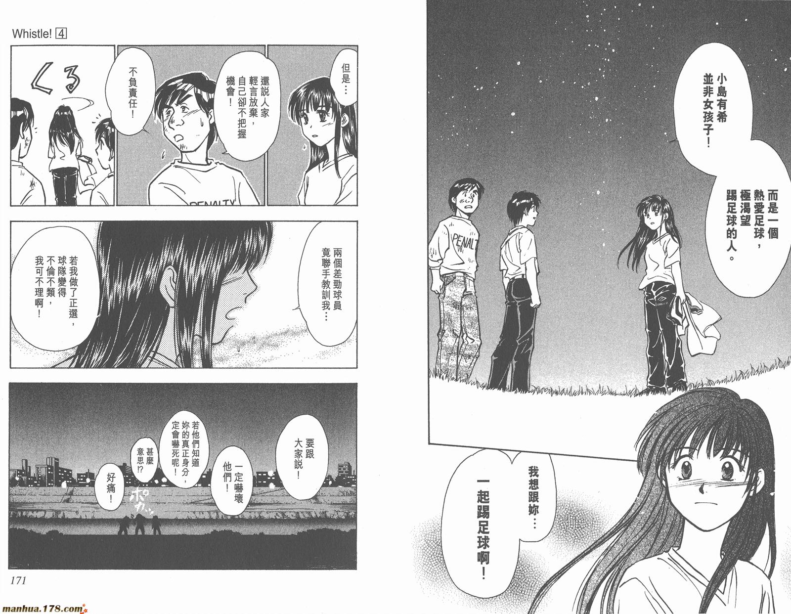 哨声响起 第4卷 第85页