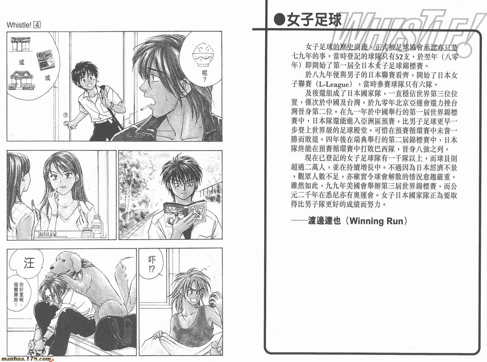 哨声响起 第4卷 第86页