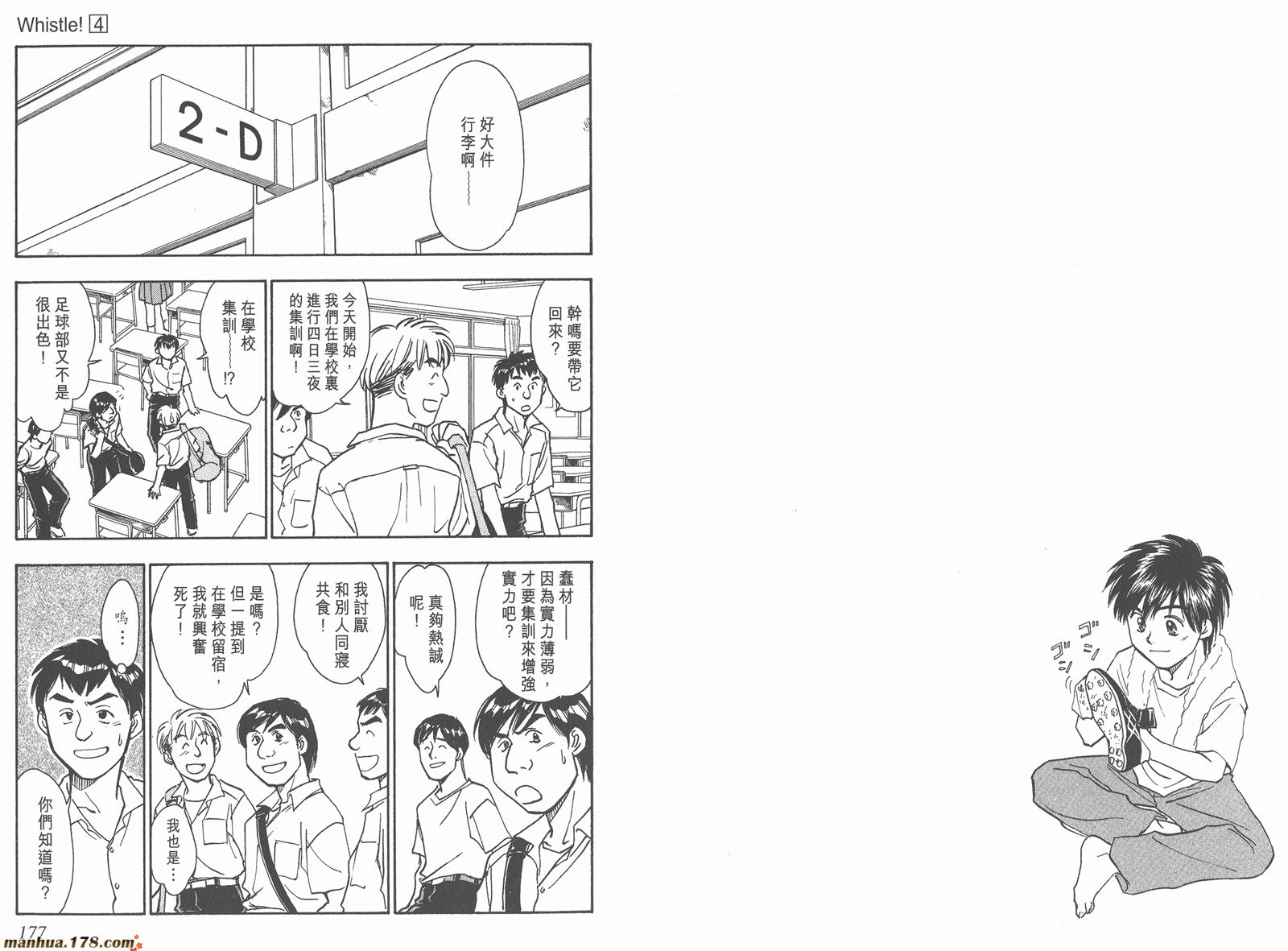 哨声响起 第4卷 第88页