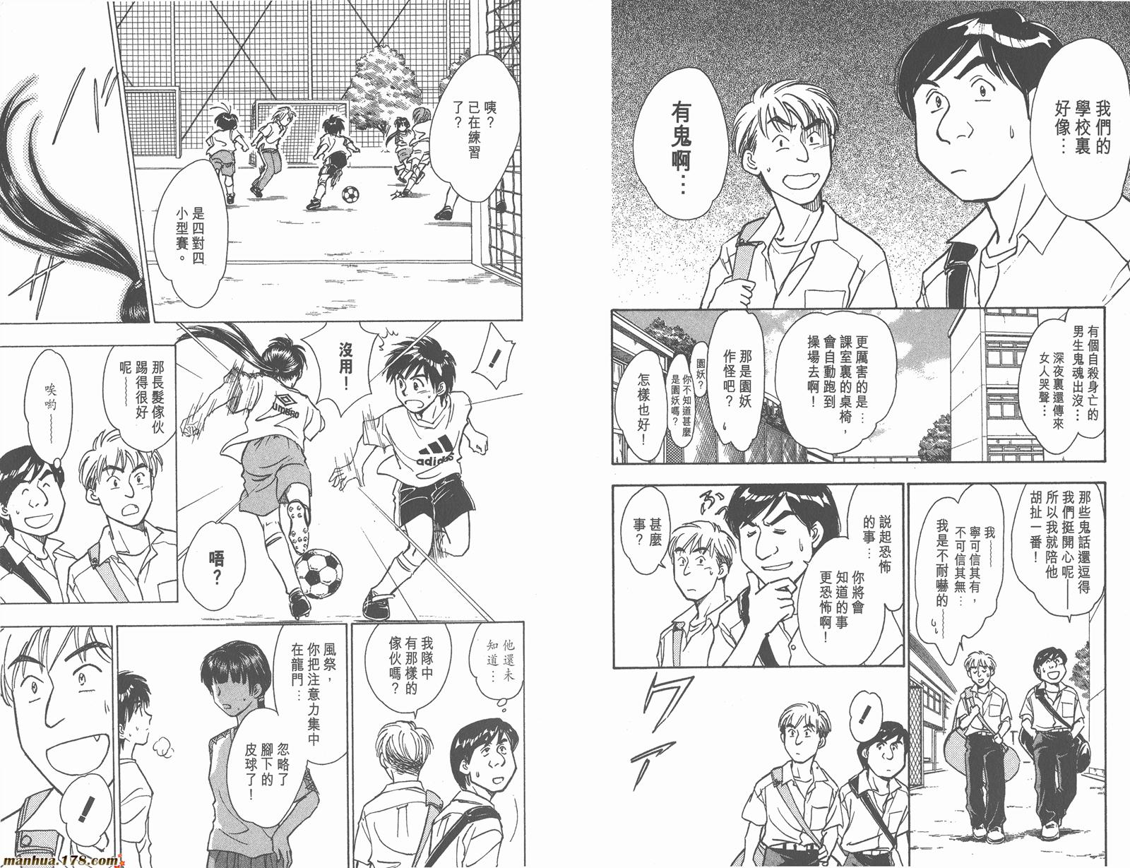 哨声响起 第4卷 第89页