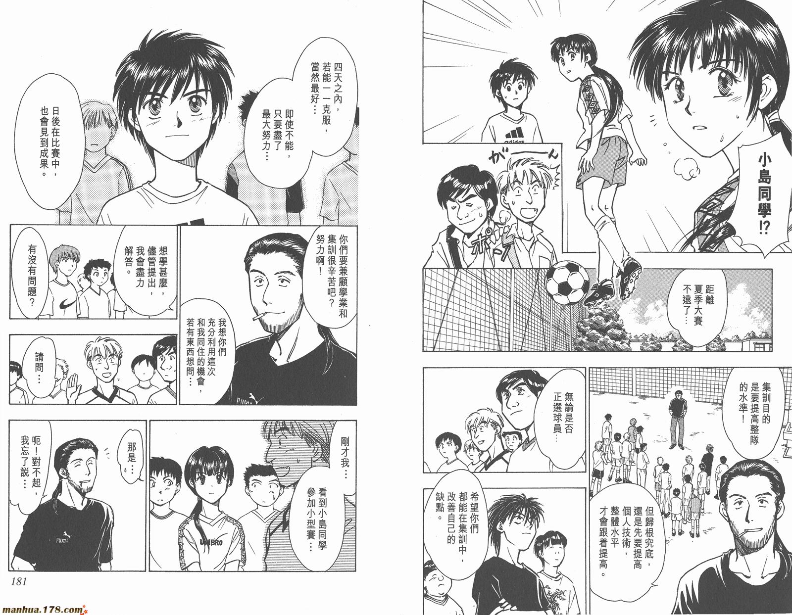 哨声响起 第4卷 第90页