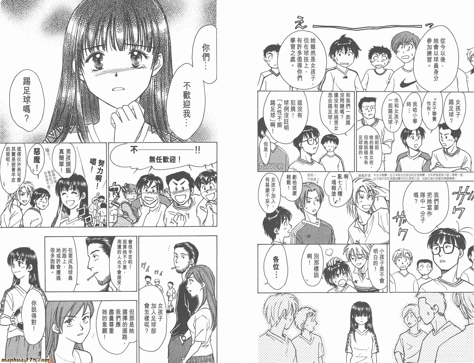 哨声响起 第4卷 第91页