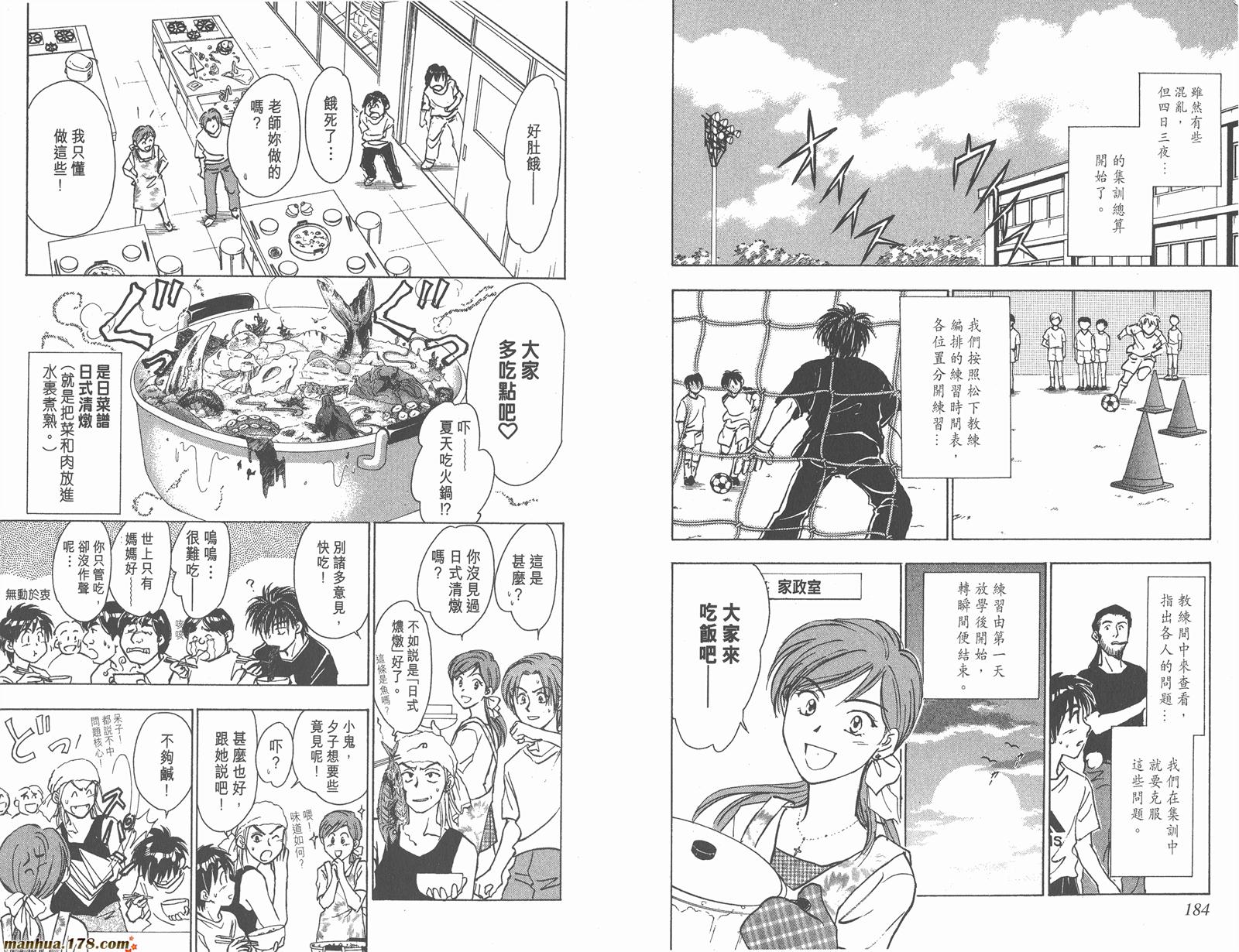 哨声响起 第4卷 第92页