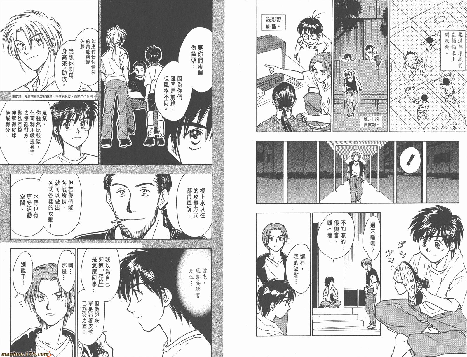 哨声响起 第4卷 第93页