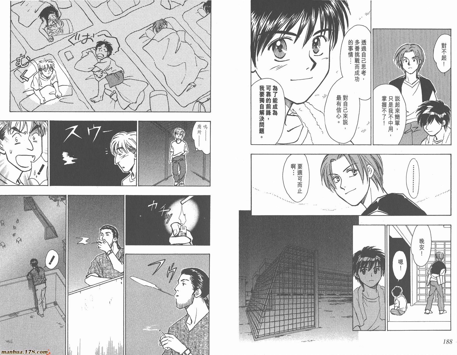 哨声响起 第4卷 第94页